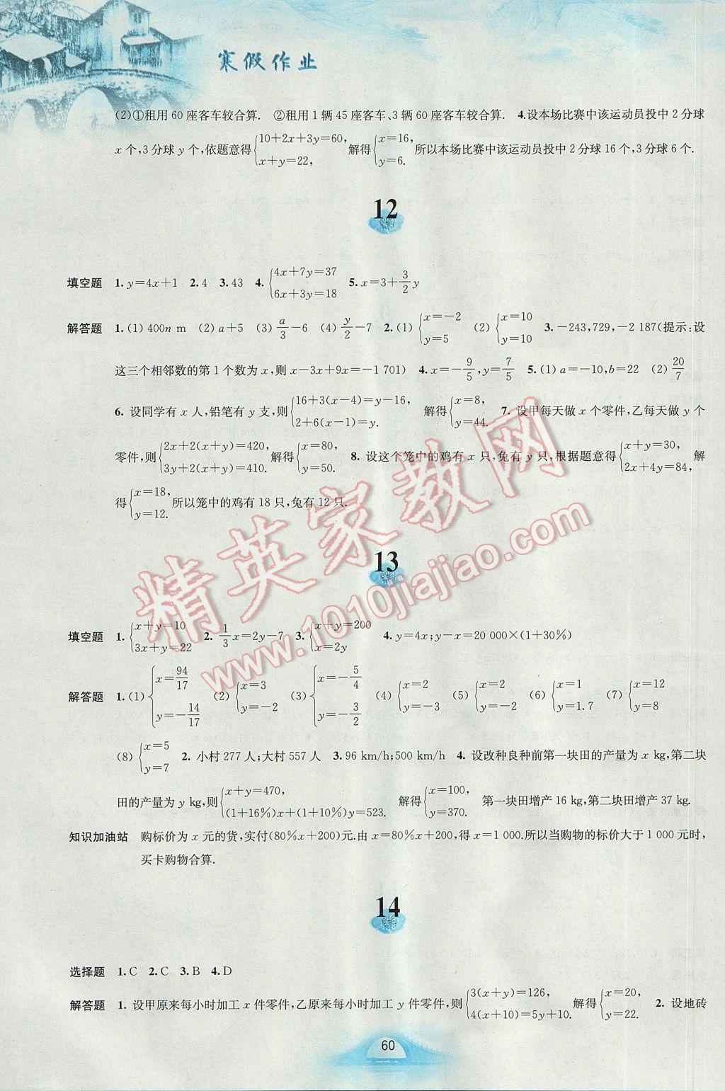 2017年寒假作业七年级数学沪科版安徽教育出版社 参考答案第4页