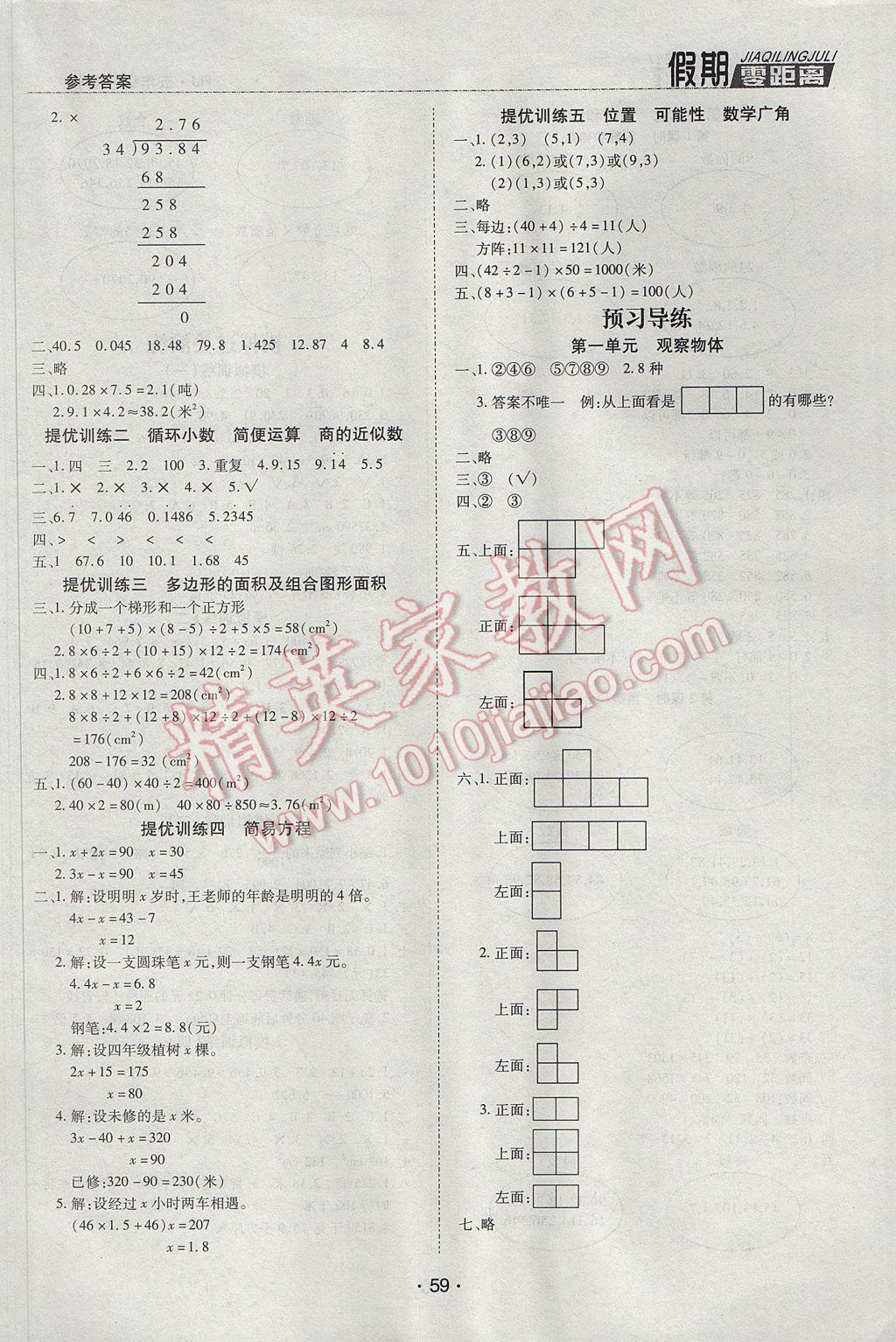 2017年寒假零距離期末寒假銜接五年級數(shù)學人教版 參考答案第3頁