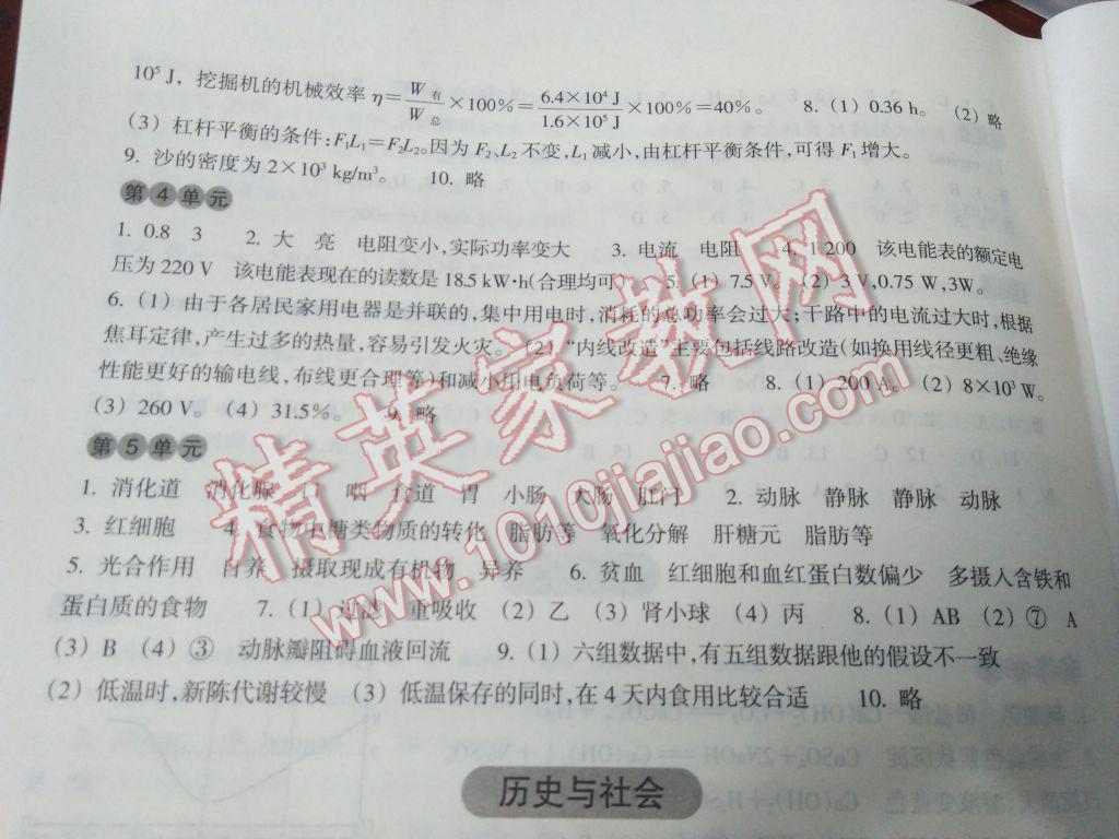 2017年寒假作業(yè)九年級A合訂本浙江教育出版社 參考答案第13頁