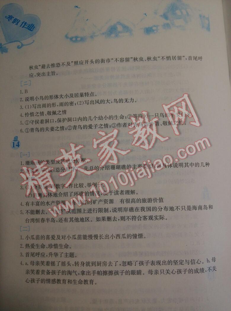 2016年寒假作业七年级语文人教版安徽教育出版社 第23页