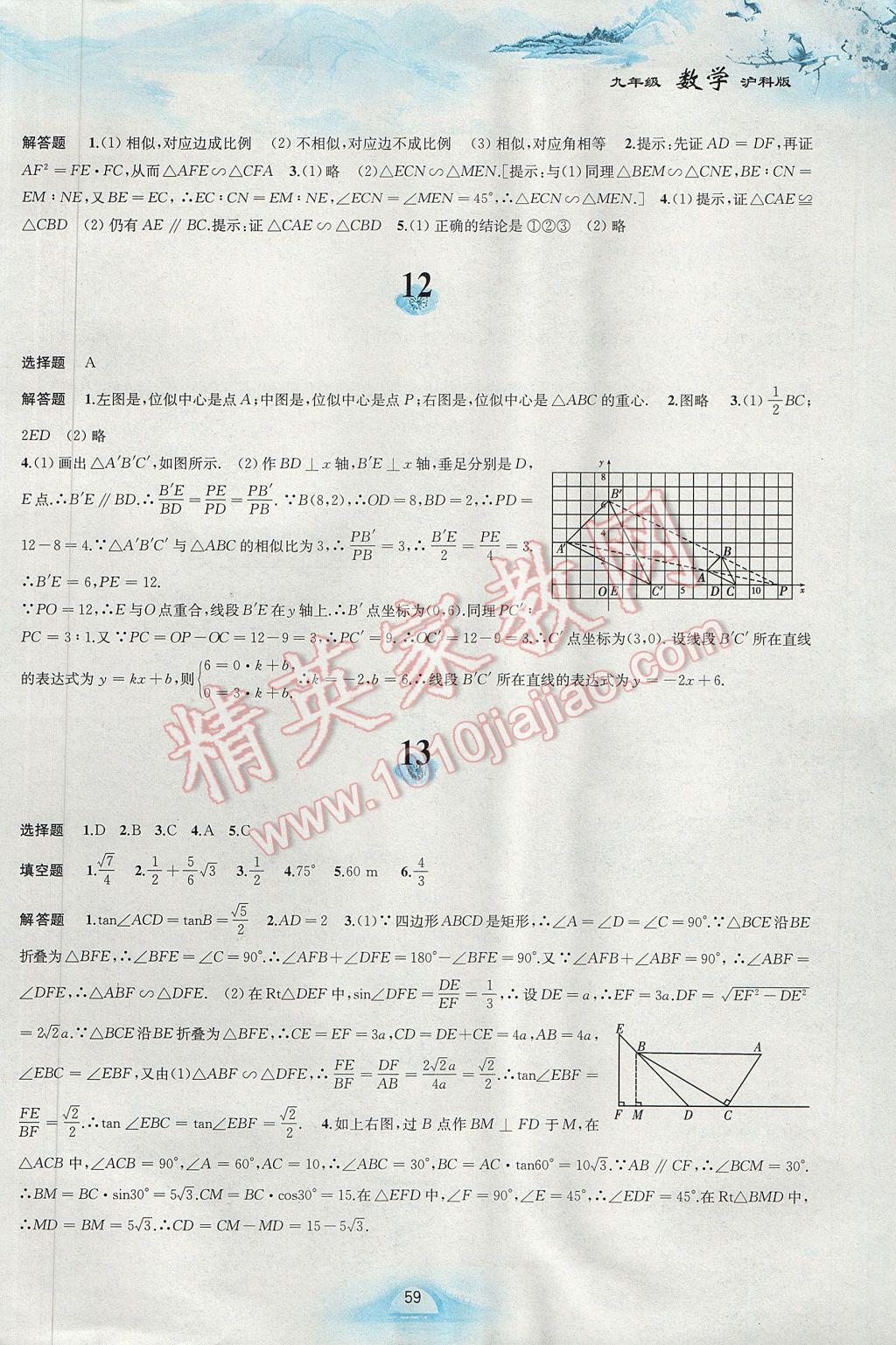 2017年寒假作业九年级数学沪科版安徽教育出版社 参考答案第4页