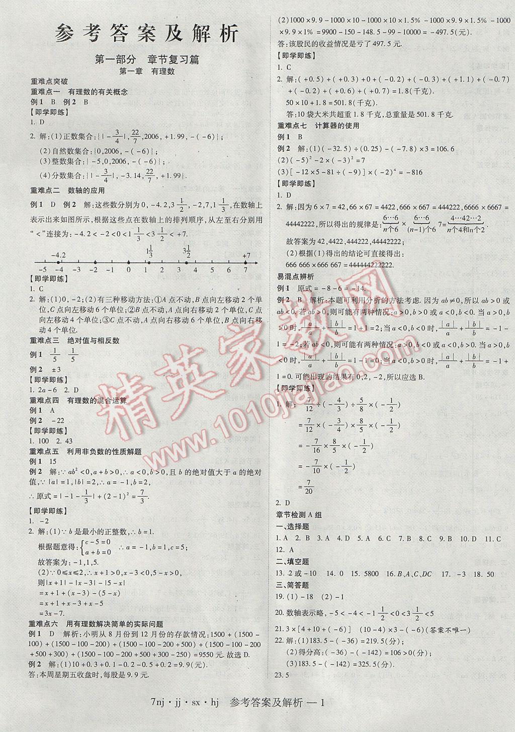 2017年金象教育U计划学期系统复习寒假作业七年级数学冀教版 参考答案第1页