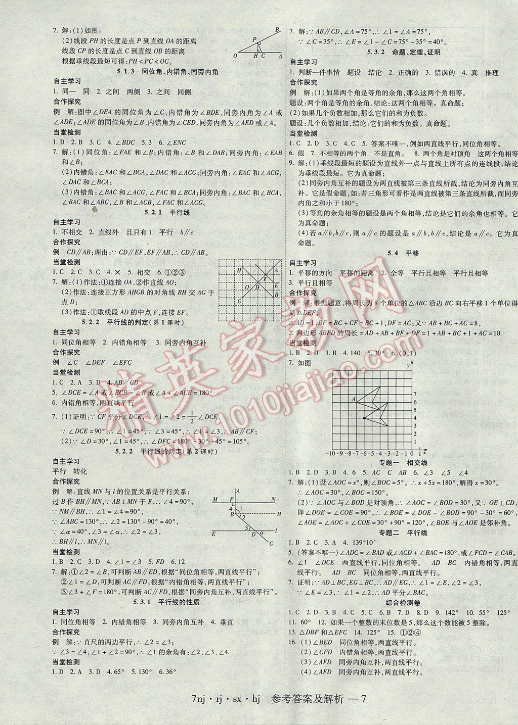 2017年金象教育U计划学期系统复习寒假作业七年级数学人教版 参考答案第7页