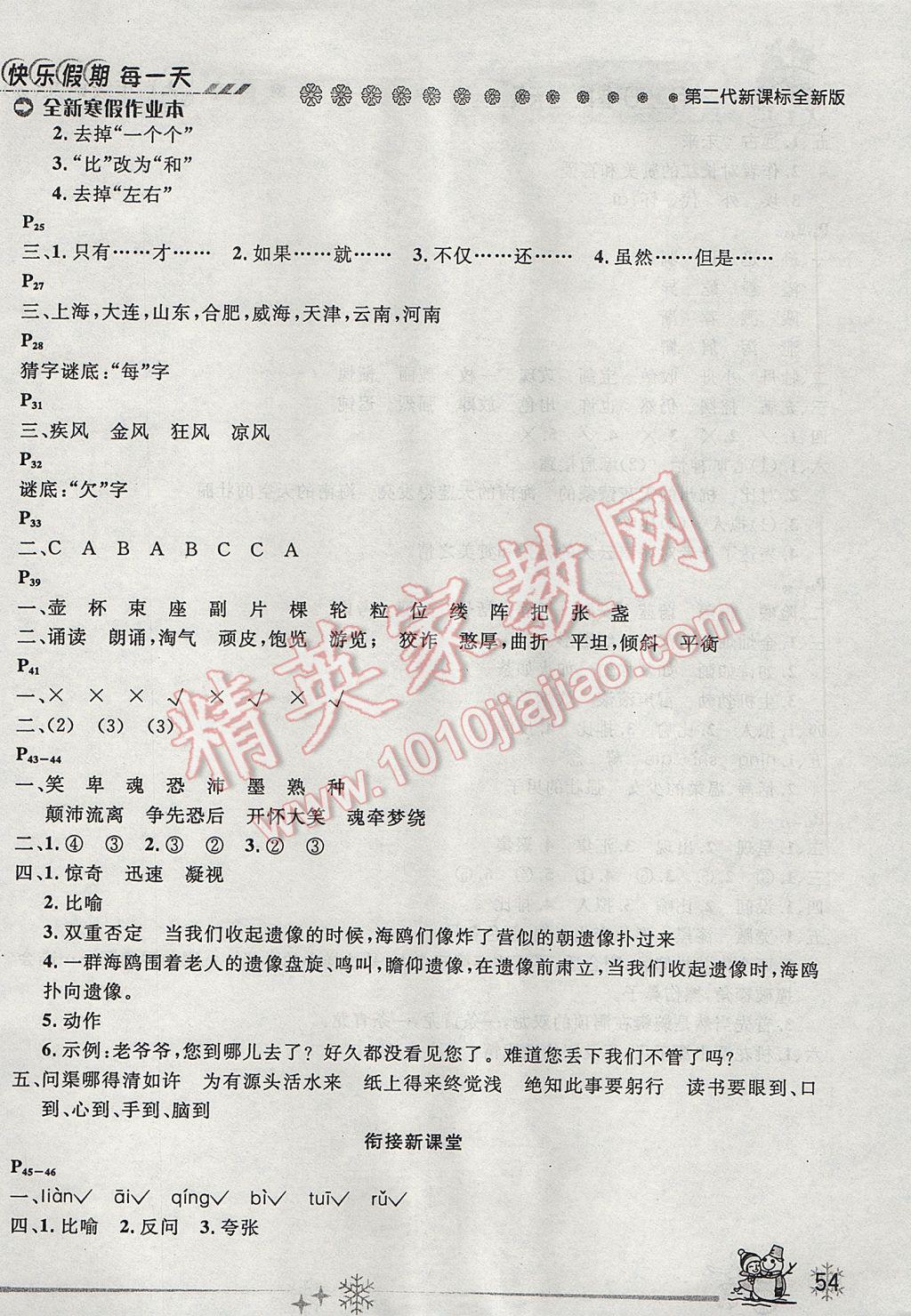 2017年優(yōu)秀生快樂假期每一天全新寒假作業(yè)本六年級(jí)語文蘇教版 參考答案第2頁