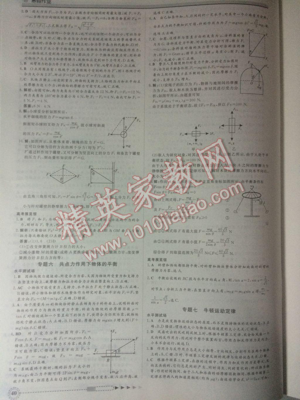 2017年黄金假期寒假作业高一物理 参考答案第3页