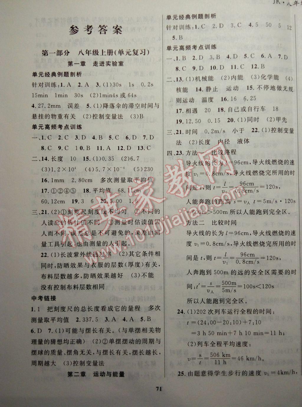 2017年假期总动员学期系统复习八年级物理教科版 参考答案第1页