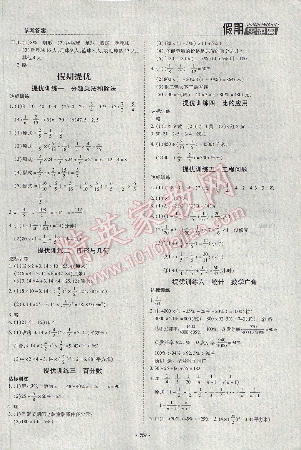 2017年寒假零距離期末寒假銜接六年級(jí)數(shù)學(xué)人教版 參考答案第3頁(yè)