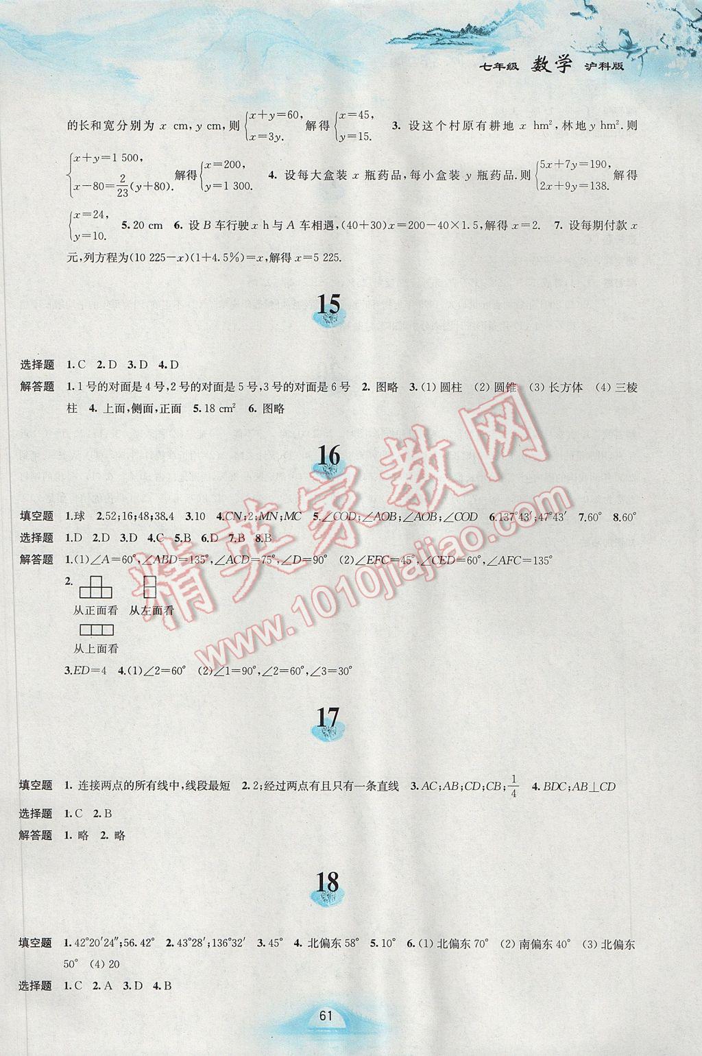 2017年寒假作业七年级数学沪科版安徽教育出版社 参考答案第5页