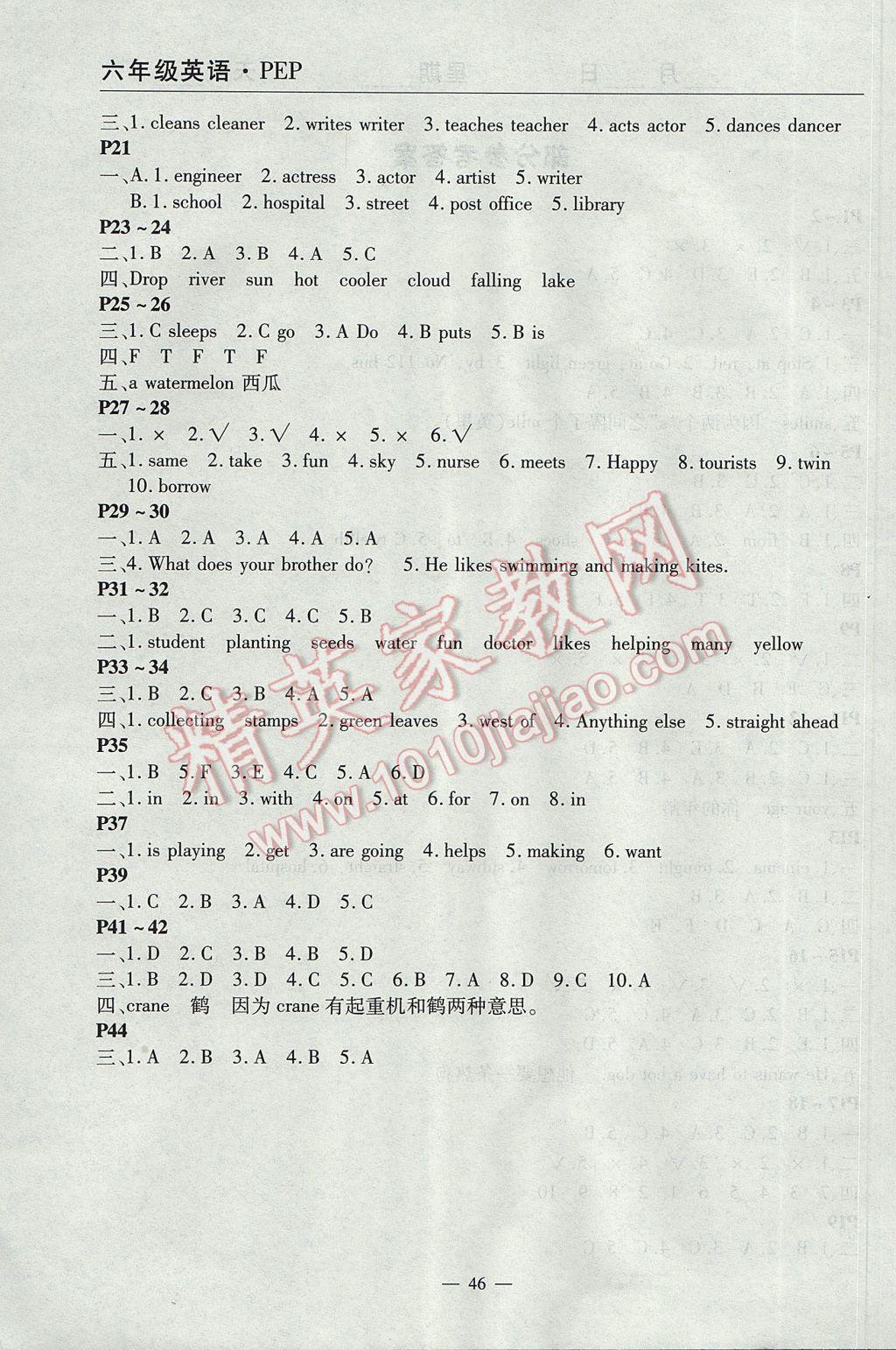 2017年歡樂(lè)春節(jié)快樂(lè)學(xué)六年級(jí)英語(yǔ)人教PEP版 參考答案第2頁(yè)