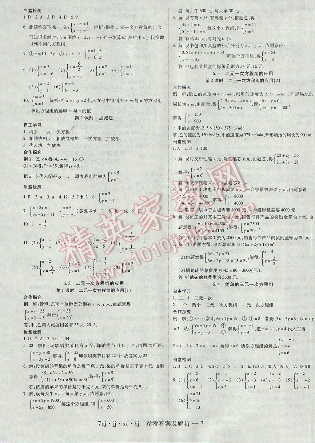 2017年金象教育U计划学期系统复习寒假作业七年级数学冀教版 参考答案第7页