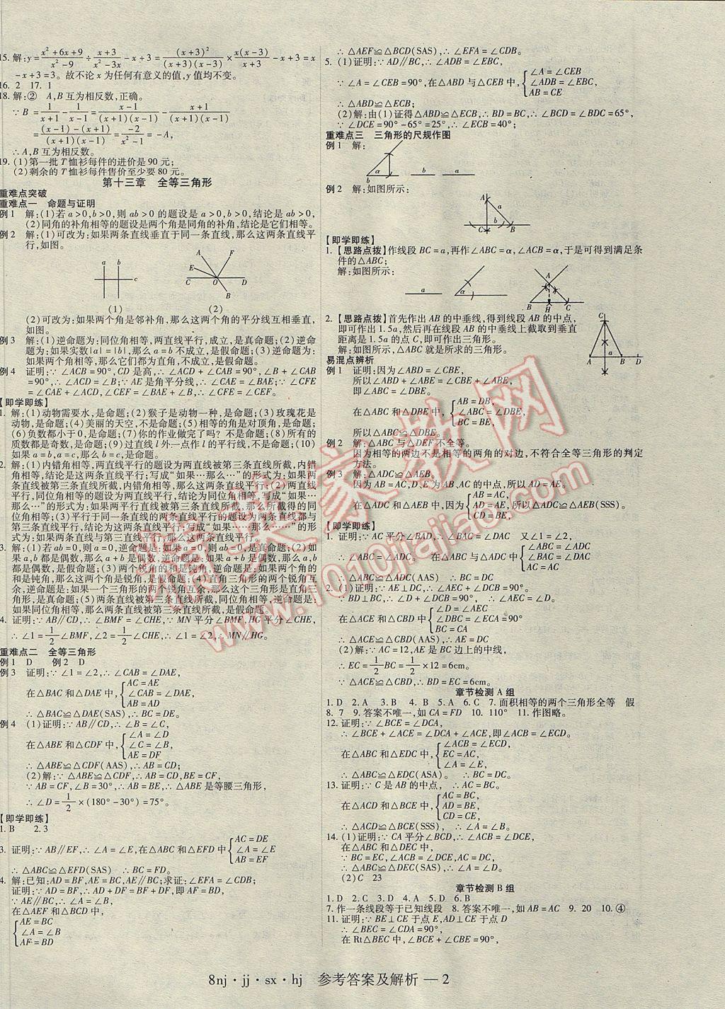 2017年金象教育U计划学期系统复习寒假作业八年级数学冀教版 参考答案第2页