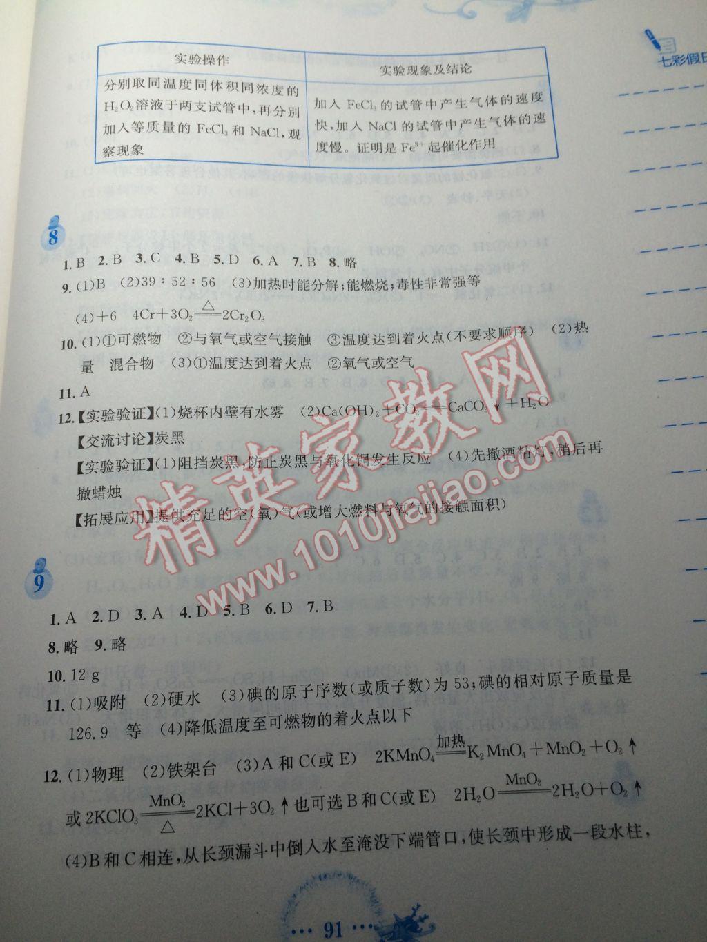 2017年寒假作业九年级化学人教版安徽教育出版社 参考答案第4页