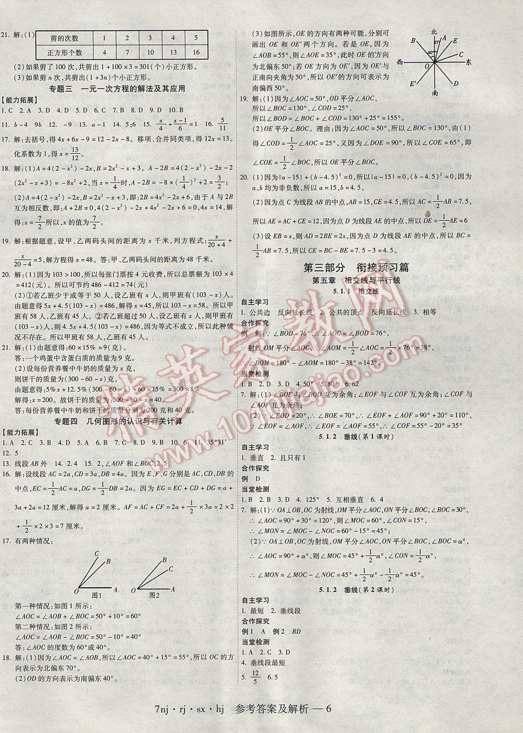 2017年金象教育U計(jì)劃學(xué)期系統(tǒng)復(fù)習(xí)寒假作業(yè)七年級數(shù)學(xué)人教版 參考答案第6頁