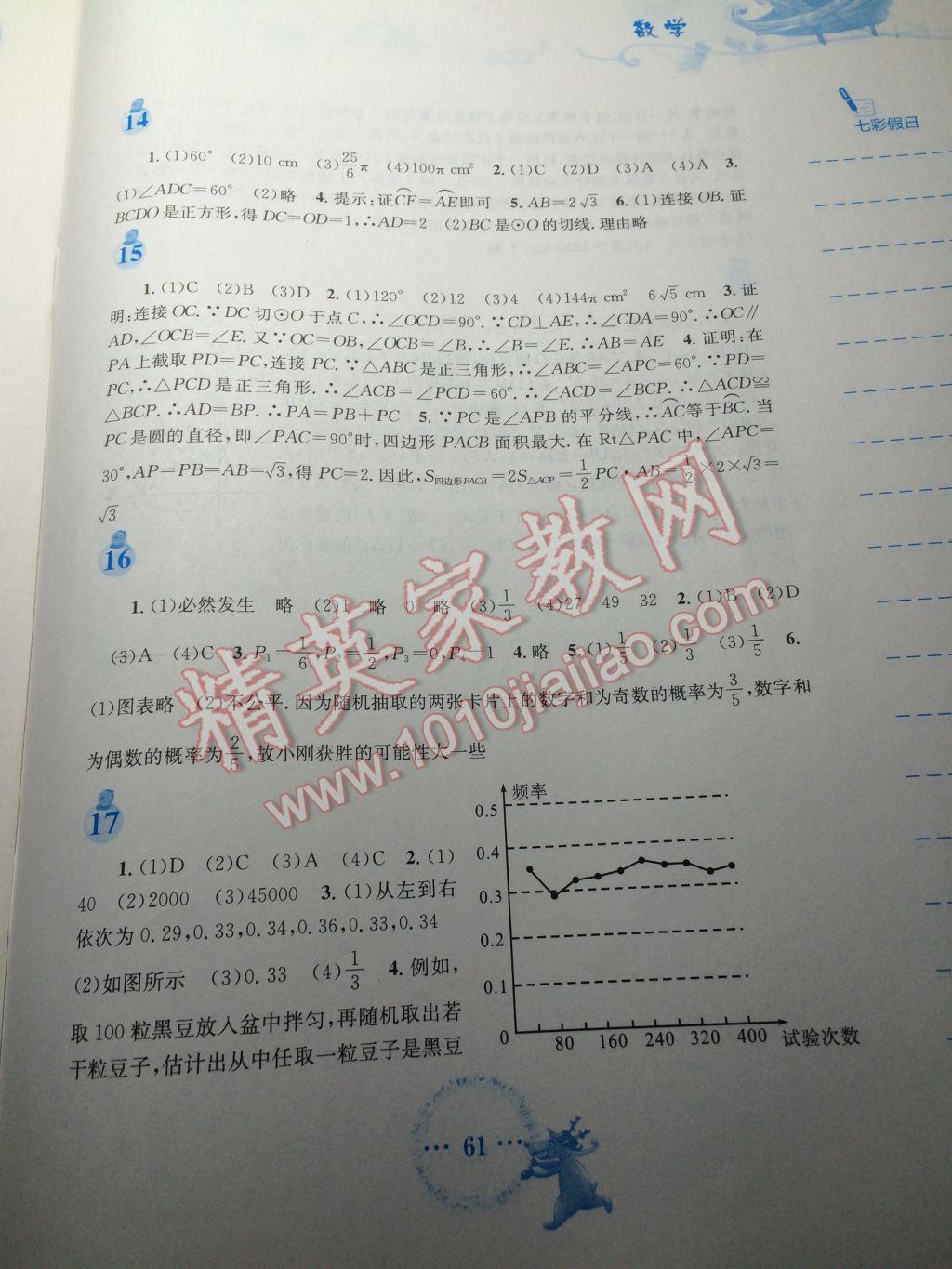 2017年寒假作业九年级数学人教版安徽教育出版社 参考答案第6页