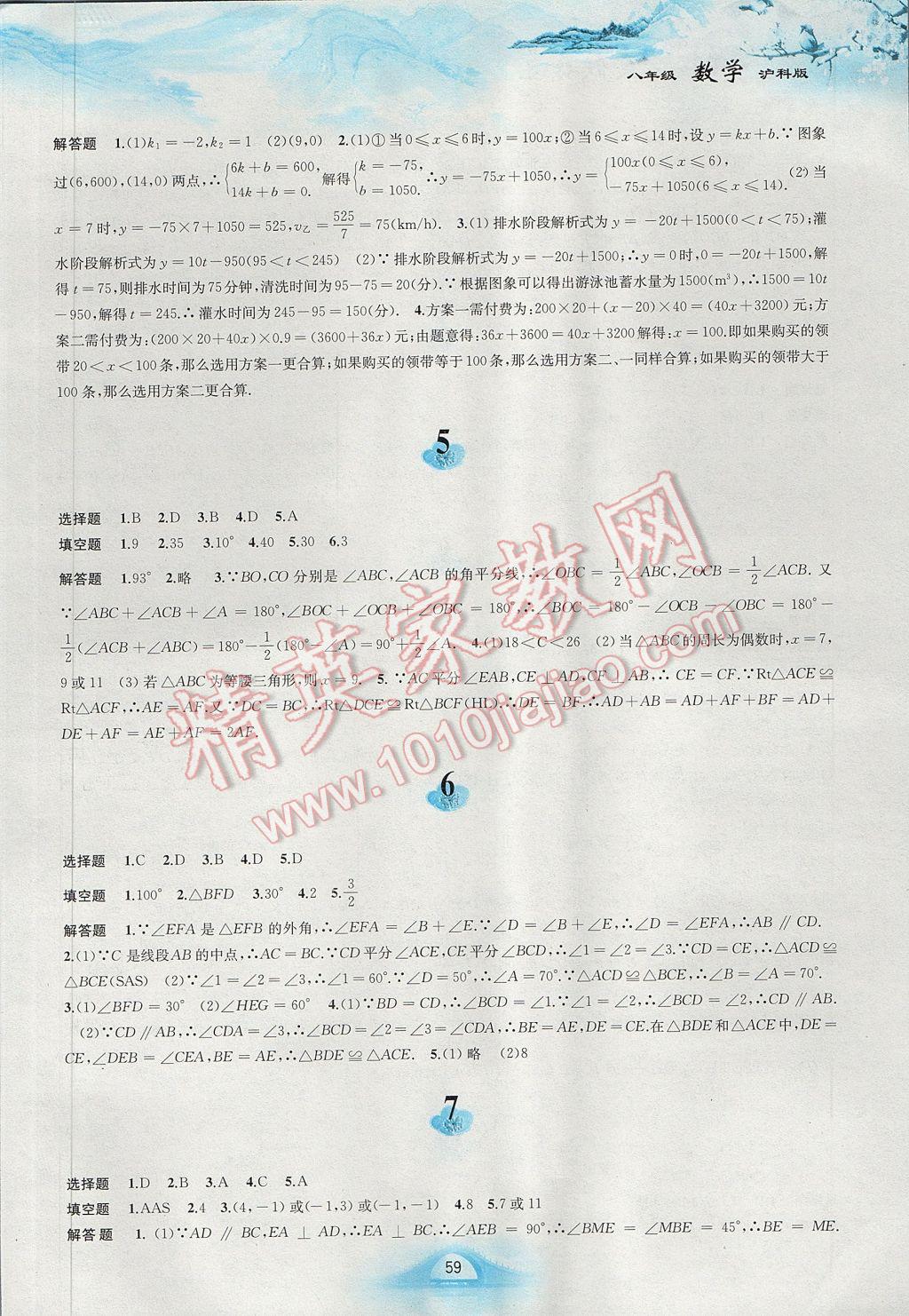 2017年寒假作业八年级数学沪科版安徽教育出版社 参考答案第2页