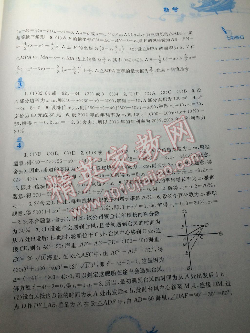 2017年寒假作业九年级数学人教版安徽教育出版社 参考答案第2页