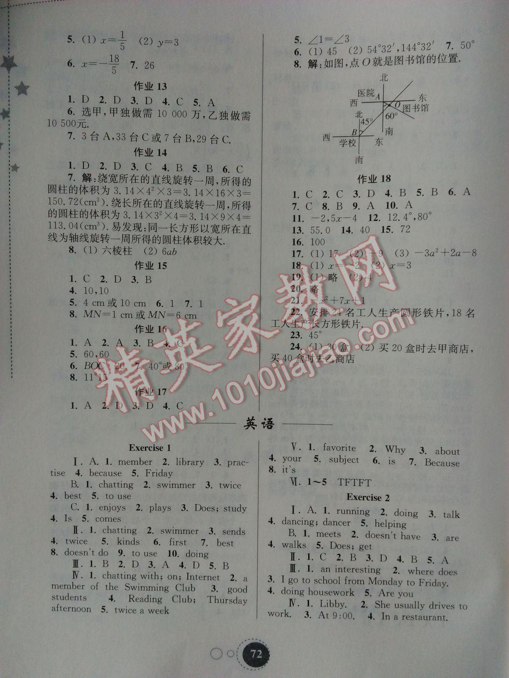 2017年快乐寒假七年级合订本东南大学出版社 参考答案第4页