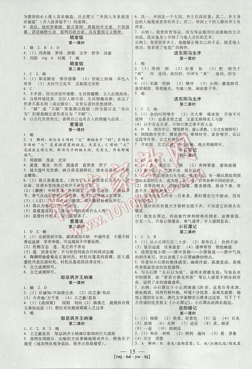 2017年金象教育U計劃學期系統(tǒng)復習寒假作業(yè)八年級語文河大版 參考答案第7頁