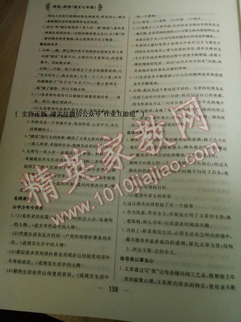 2016年师说阅读七年级语文 第32页