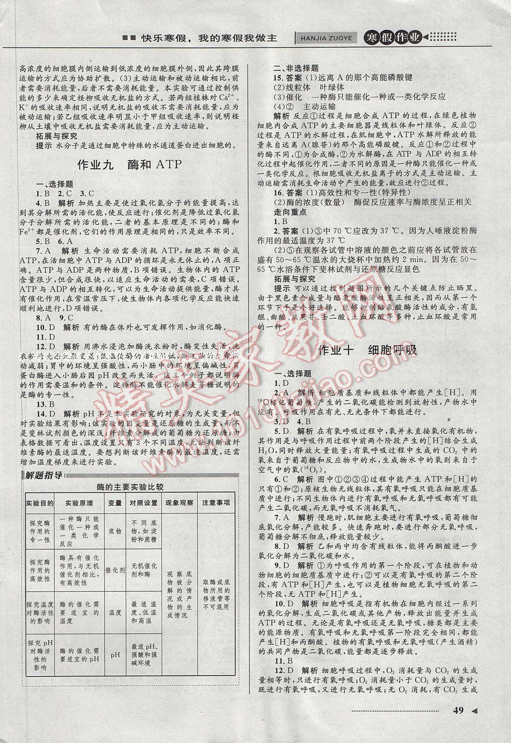 2017年志鸿优化系列丛书寒假作业高一生物必修1 参考答案第15页