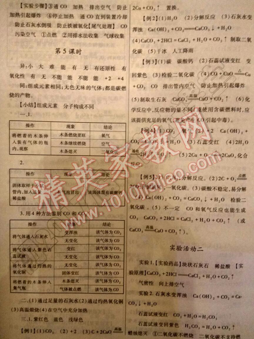 2016年育才课堂教学案九年级化学上册 第18页