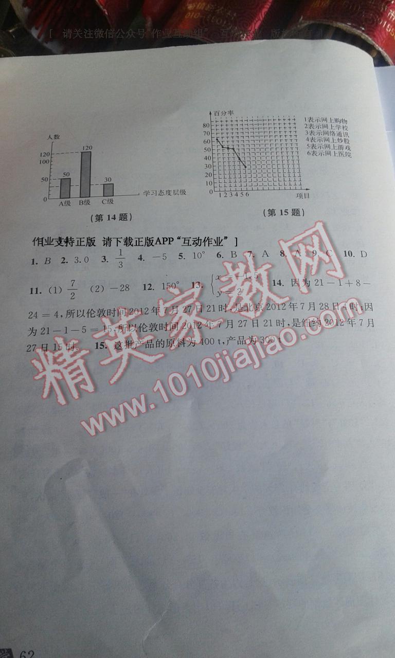 2017年寒假作業(yè)七年級(jí)數(shù)學(xué)滬科版上海科學(xué)技術(shù)出版社 第234頁(yè)