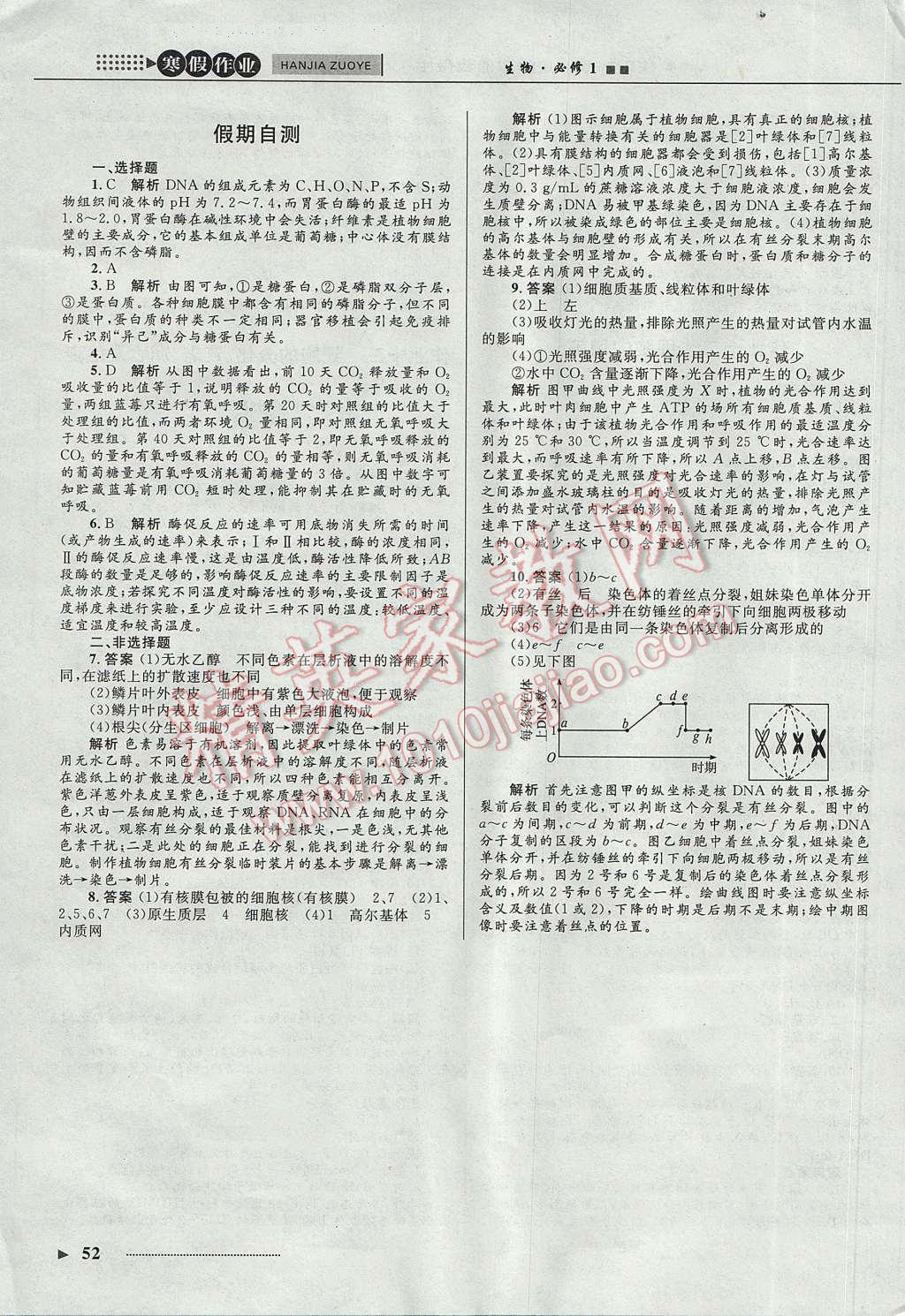 2017年志鸿优化系列丛书寒假作业高一生物必修1 参考答案第18页