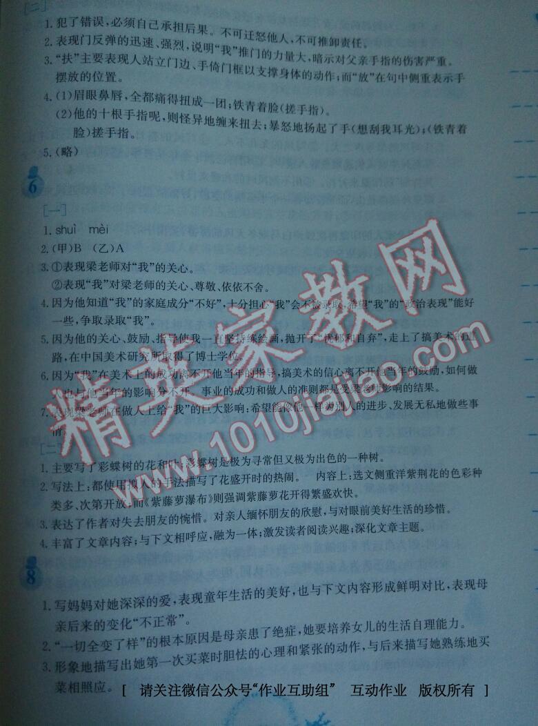 2016年寒假作业七年级语文人教版安徽教育出版社 第20页