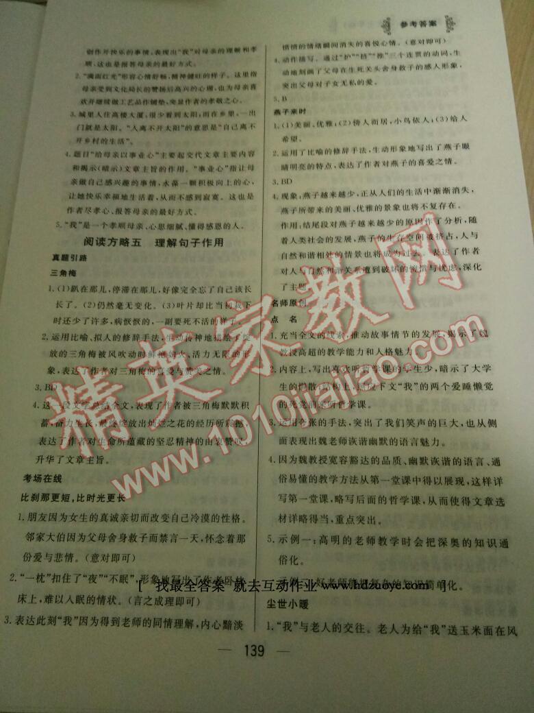2016年师说阅读七年级语文 第33页