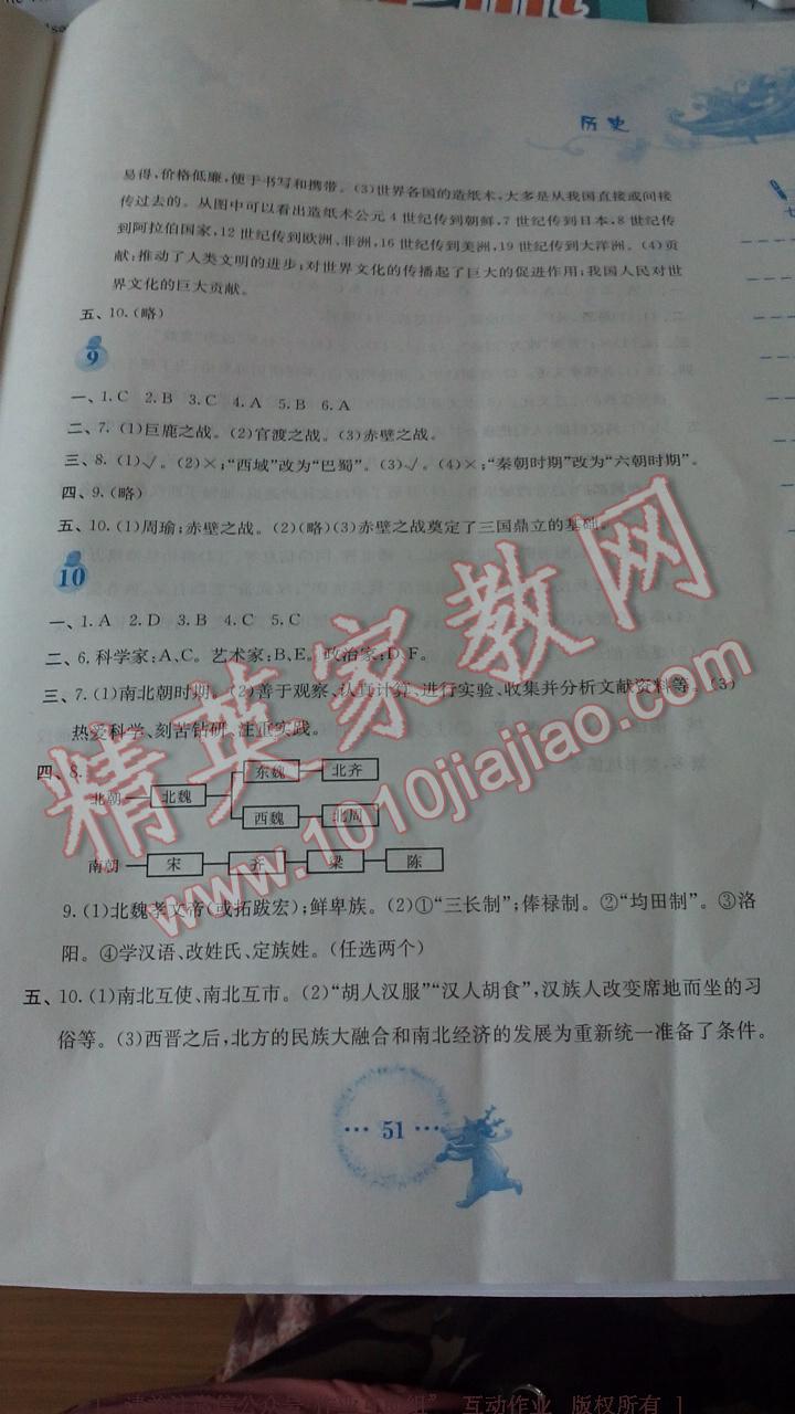 2017年寒假作业七年级历史华师大版安徽教育出版社 第5页