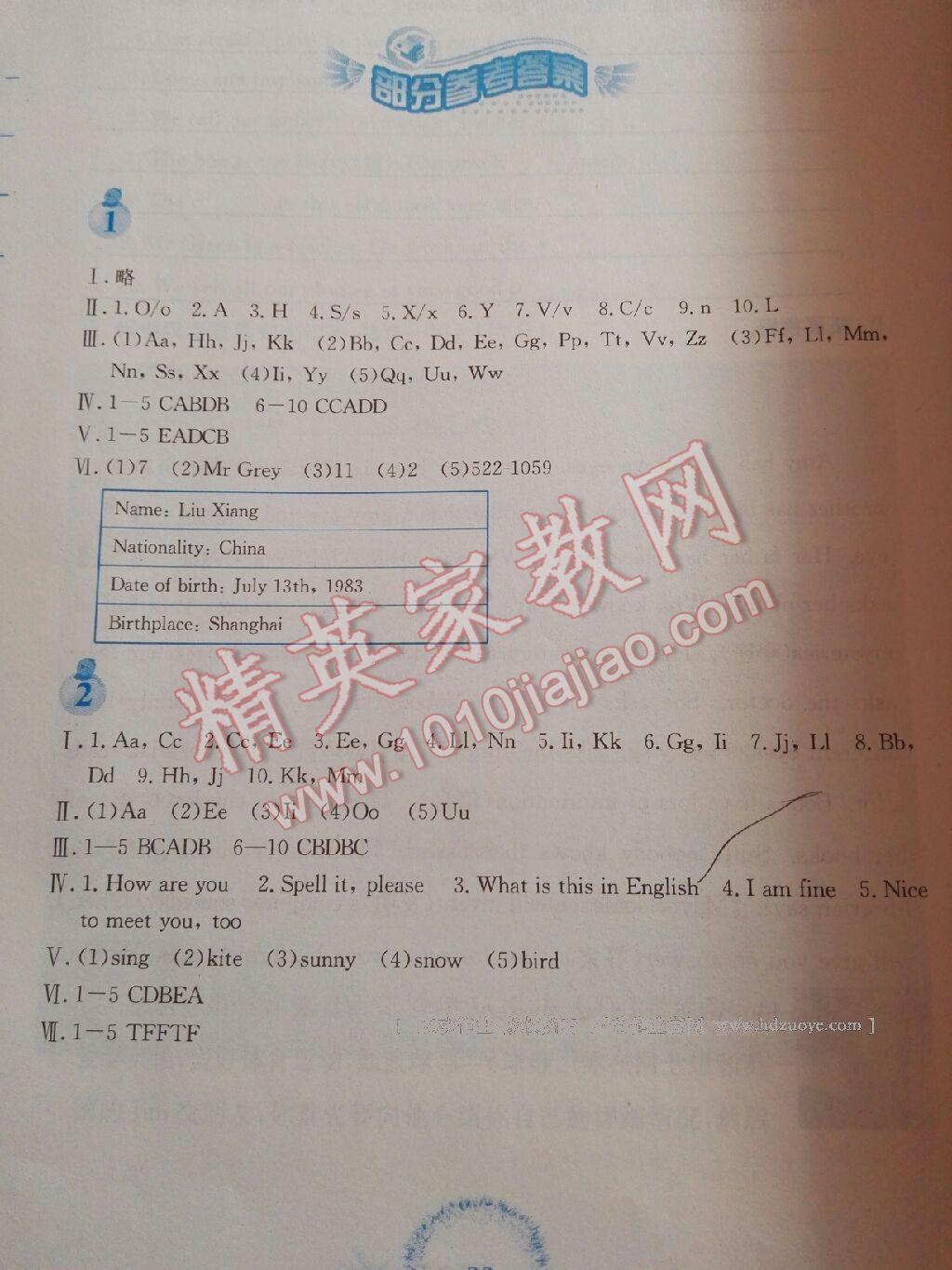 2016年寒假作业七年级英语人教版安徽教育出版社 第45页