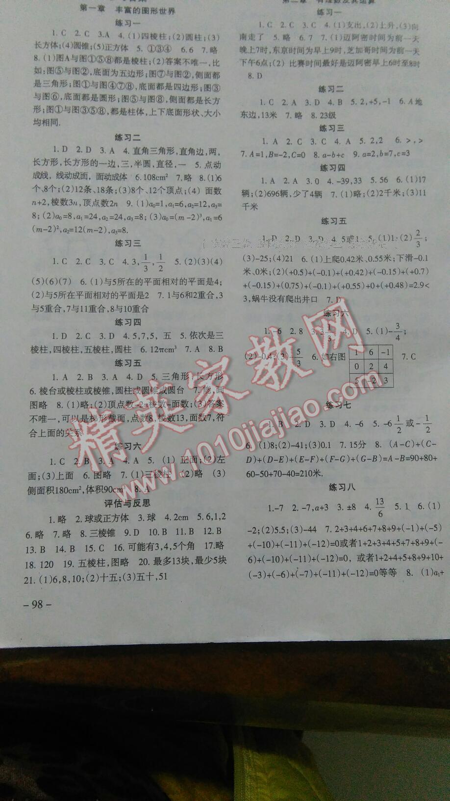 2016年配套綜合練習(xí)七年級數(shù)學(xué)上冊北師大版 第7頁