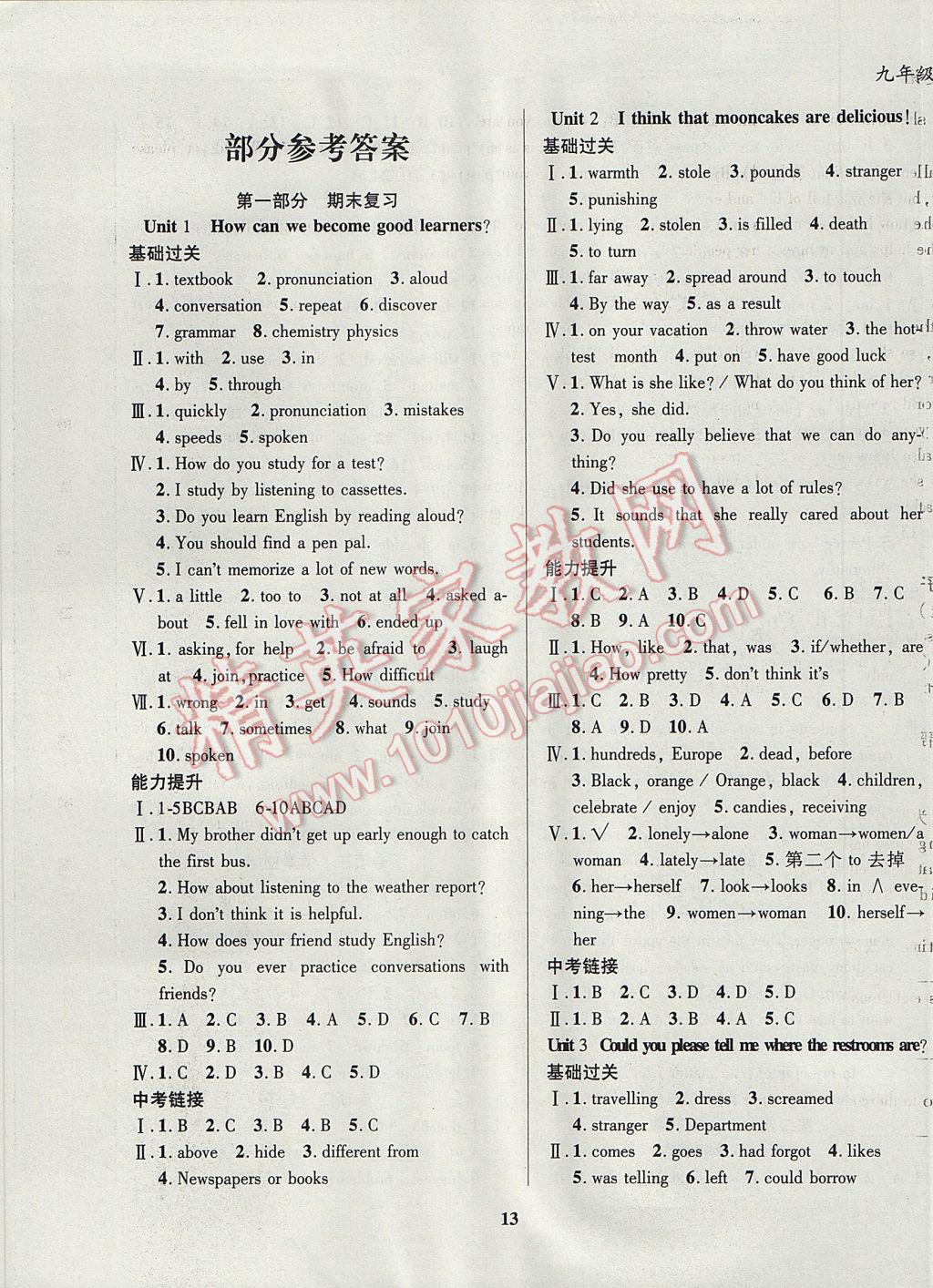 2017年复习大本营期末假期复习一本通九年级英语 参考答案第1页