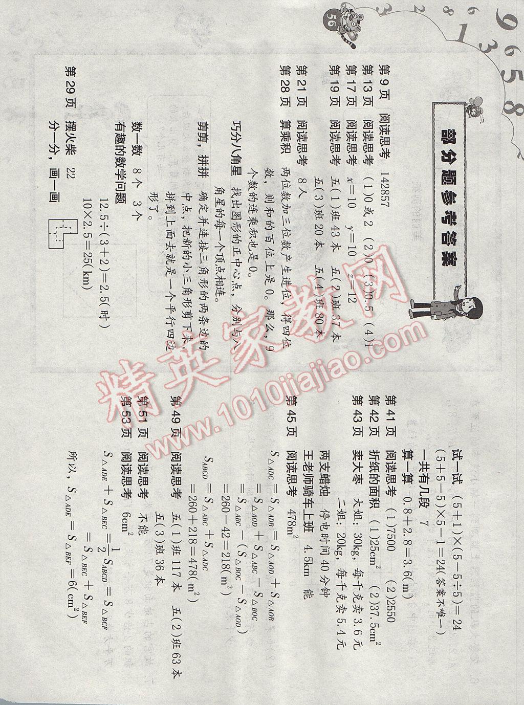 2017年寒假作业五年级数学人教版海燕出版社 参考答案第1页