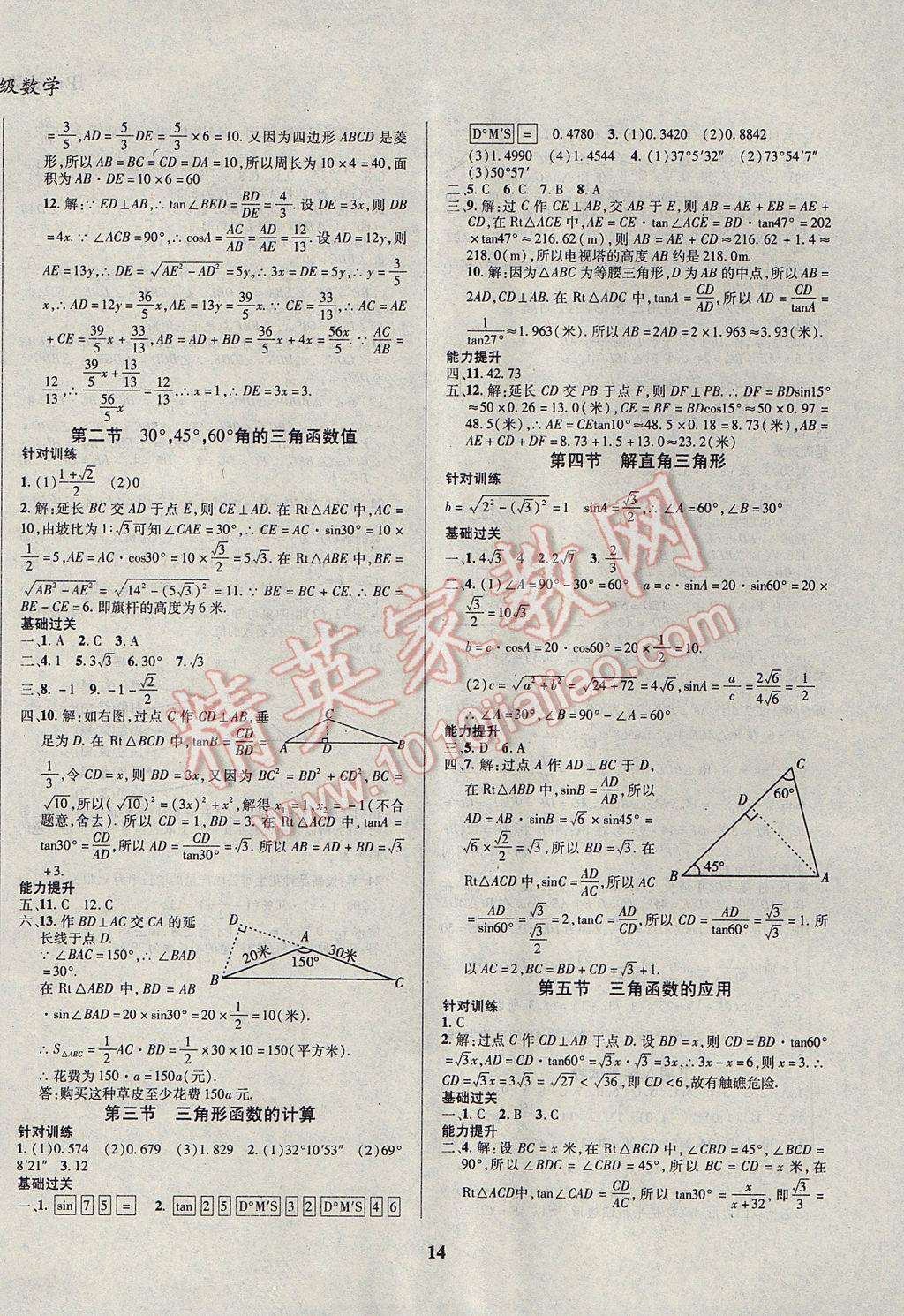 2017年复习大本营期末假期复习一本通九年级数学 参考答案第10页