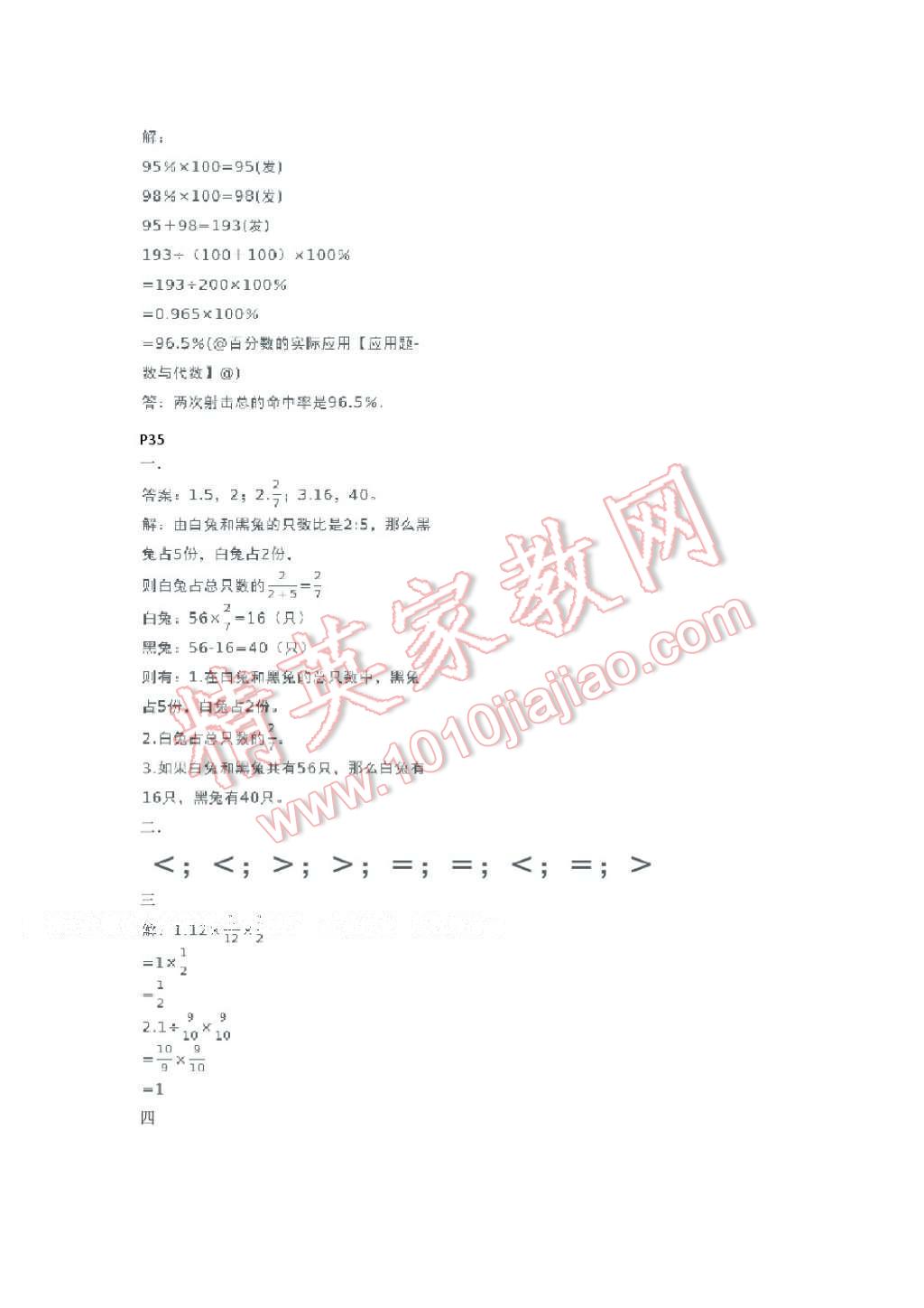 2017年开心假期寒假作业六年级数学武汉出版社 参考答案第13页