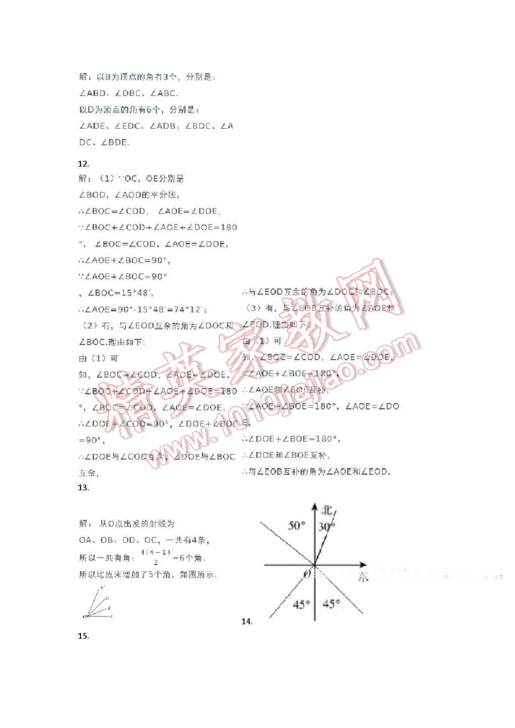 2017年假期乐园寒假七年级合订本河南专用北京教育出版社 参考答案第53页