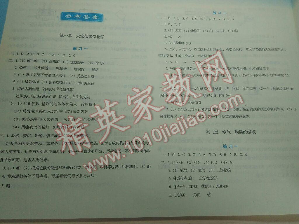 2017年寒假作业与生活九年级化学科粤版陕西人民教育出版社 第1页