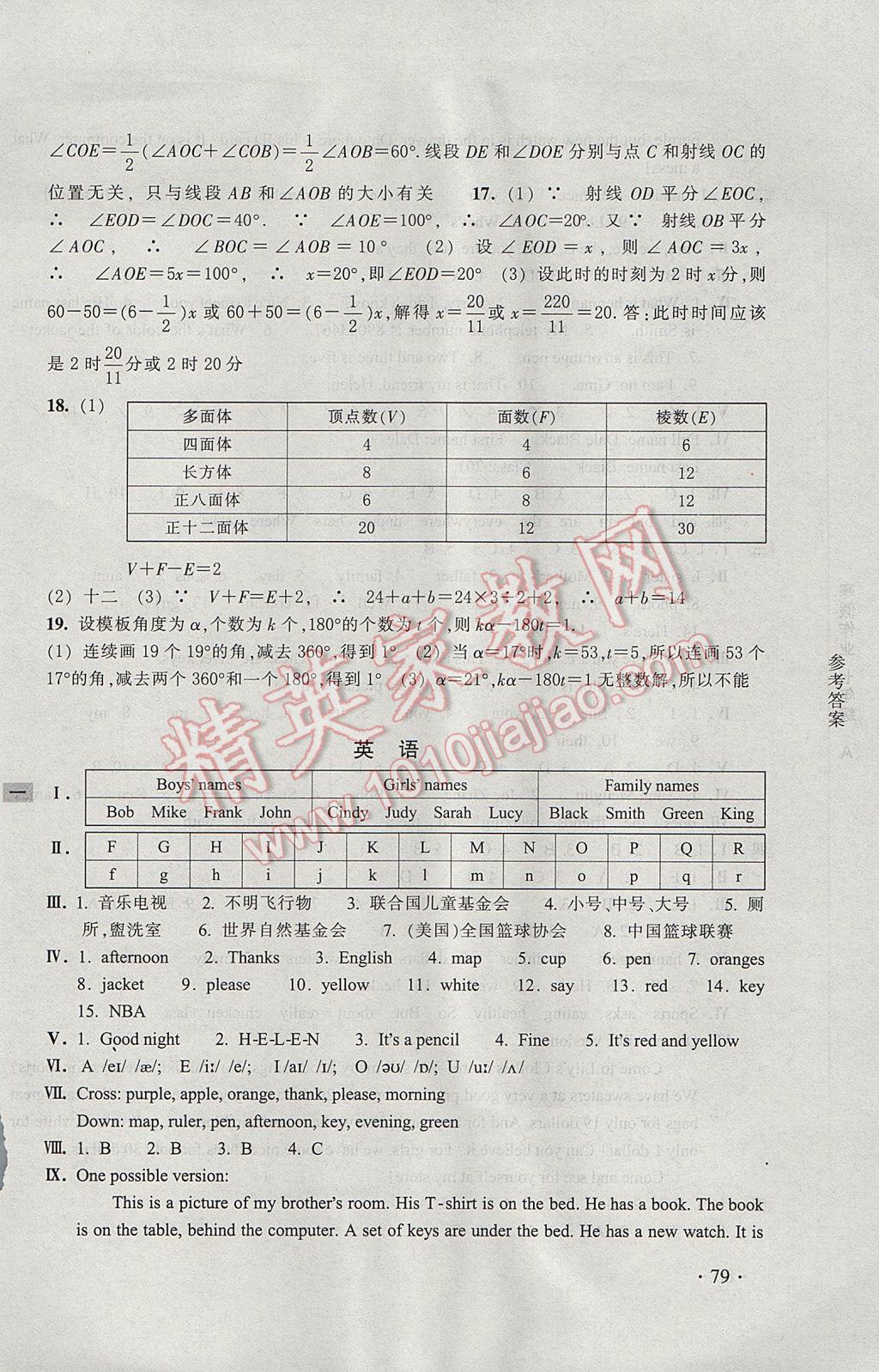 2017年寒假作業(yè)七年級A合訂本浙江教育出版社 參考答案第5頁