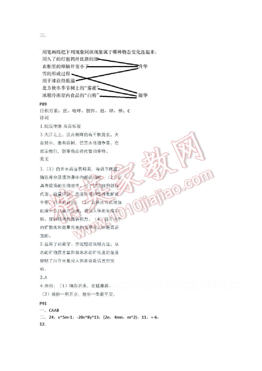 2017年假期乐园寒假八年级语文北师大版数学人教版合订本河南专用北京教育出版社 参考答案第38页