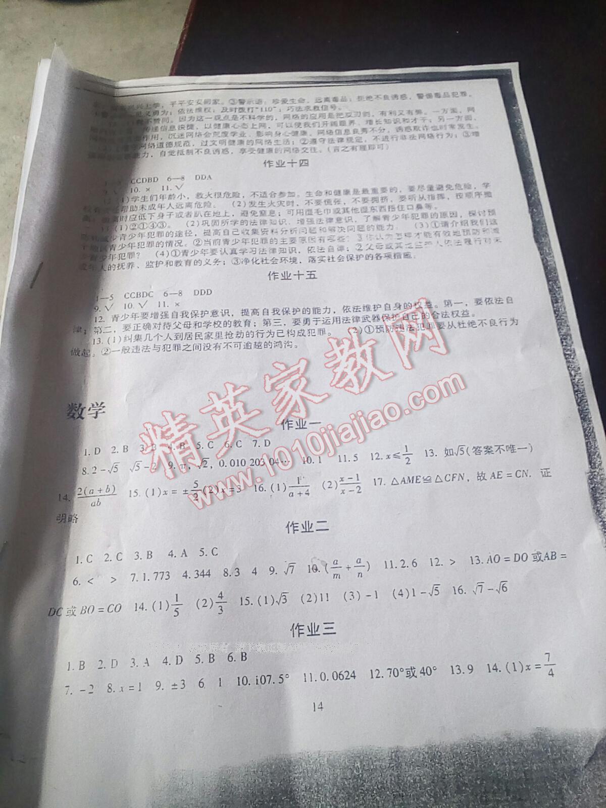 2017年寒假生活八年級(jí)數(shù)學(xué)合訂本湖南少年兒童出版社 第1頁