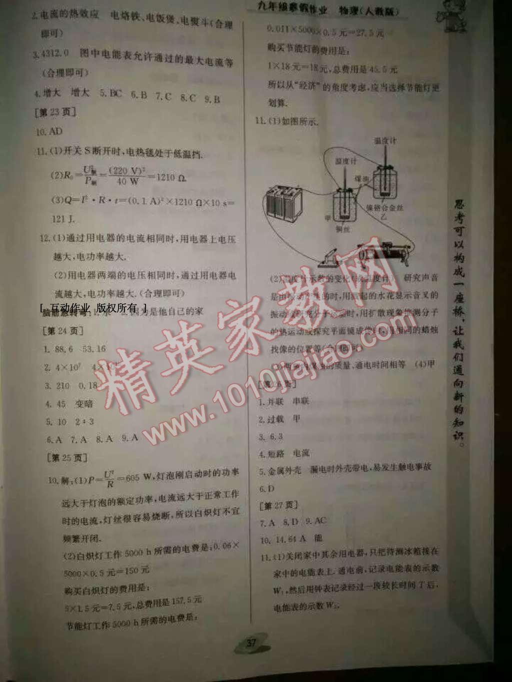 2017年寒假作業(yè)九年級物理人教版江西高校出版社 參考答案第13頁