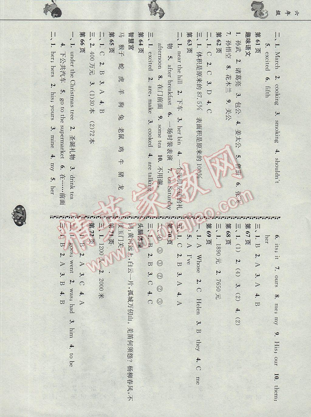 2017年寒假自主學習手冊六年級合訂本 參考答案第6頁