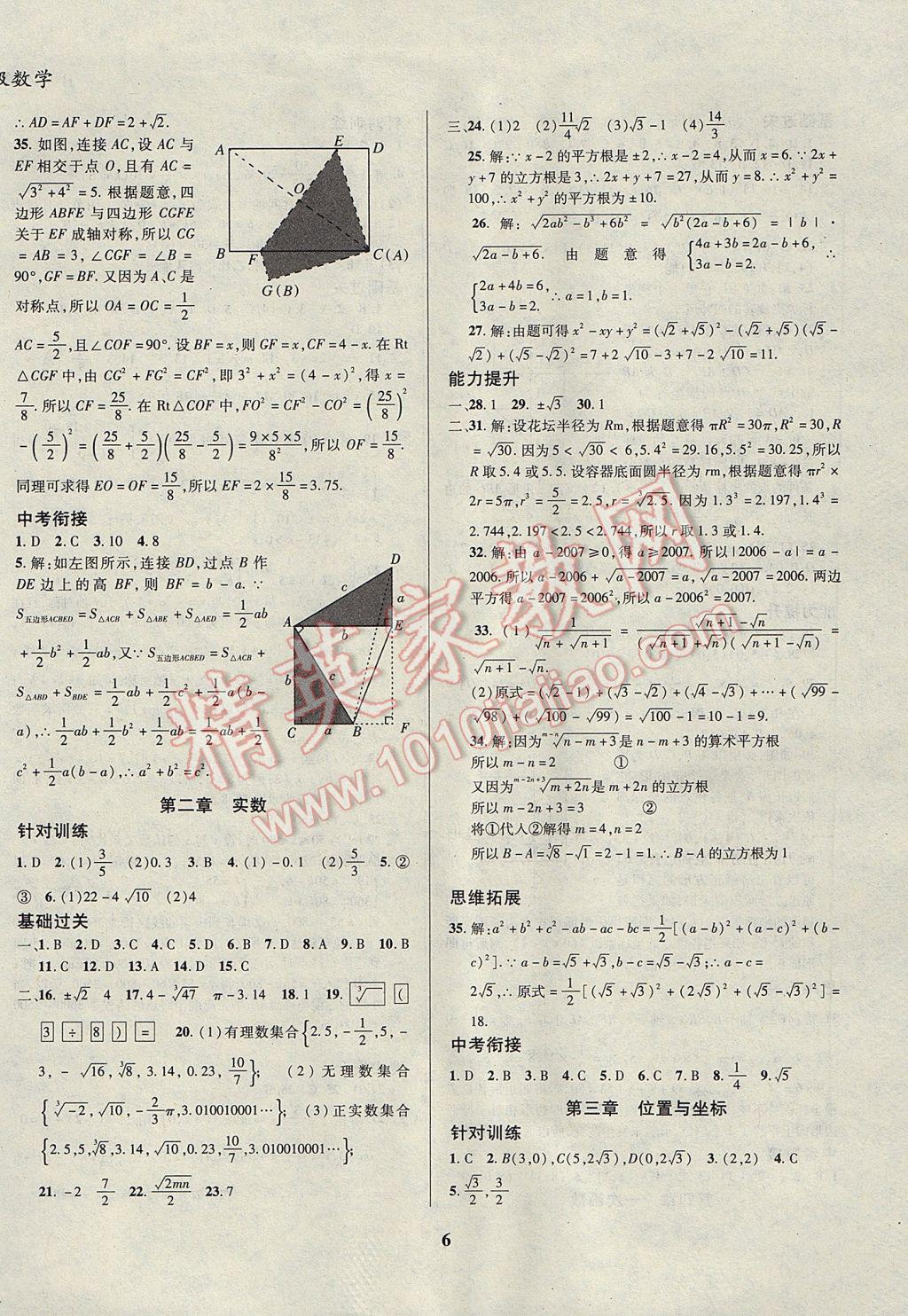 2017年復(fù)習(xí)大本營(yíng)期末假期復(fù)習(xí)一本通期末加寒假八年級(jí)數(shù)學(xué) 參考答案第2頁(yè)