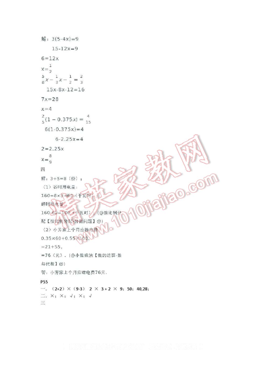 2017年开心假期寒假作业六年级数学武汉出版社 参考答案第20页