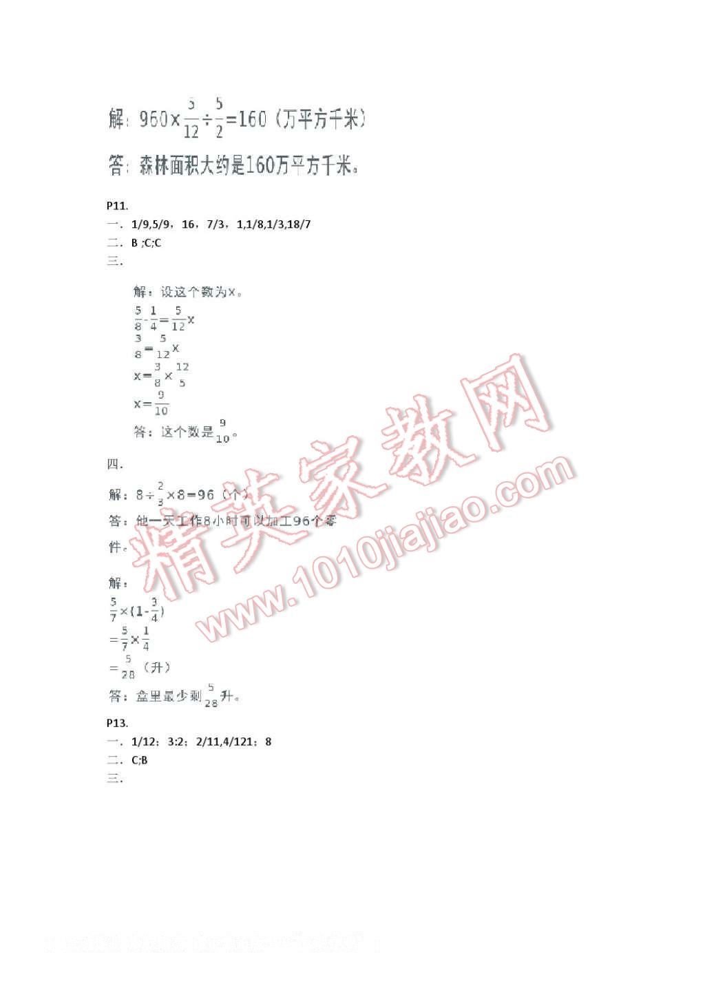 2017年开心假期寒假作业六年级数学武汉出版社 参考答案第4页