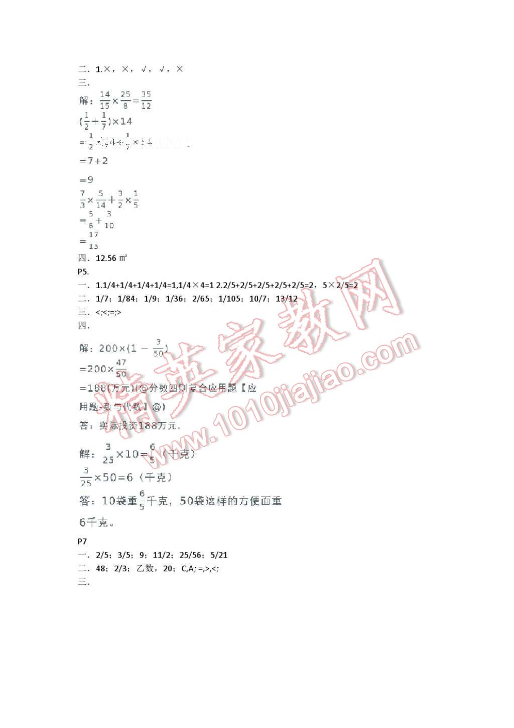 2017年开心假期寒假作业六年级数学武汉出版社 参考答案第2页