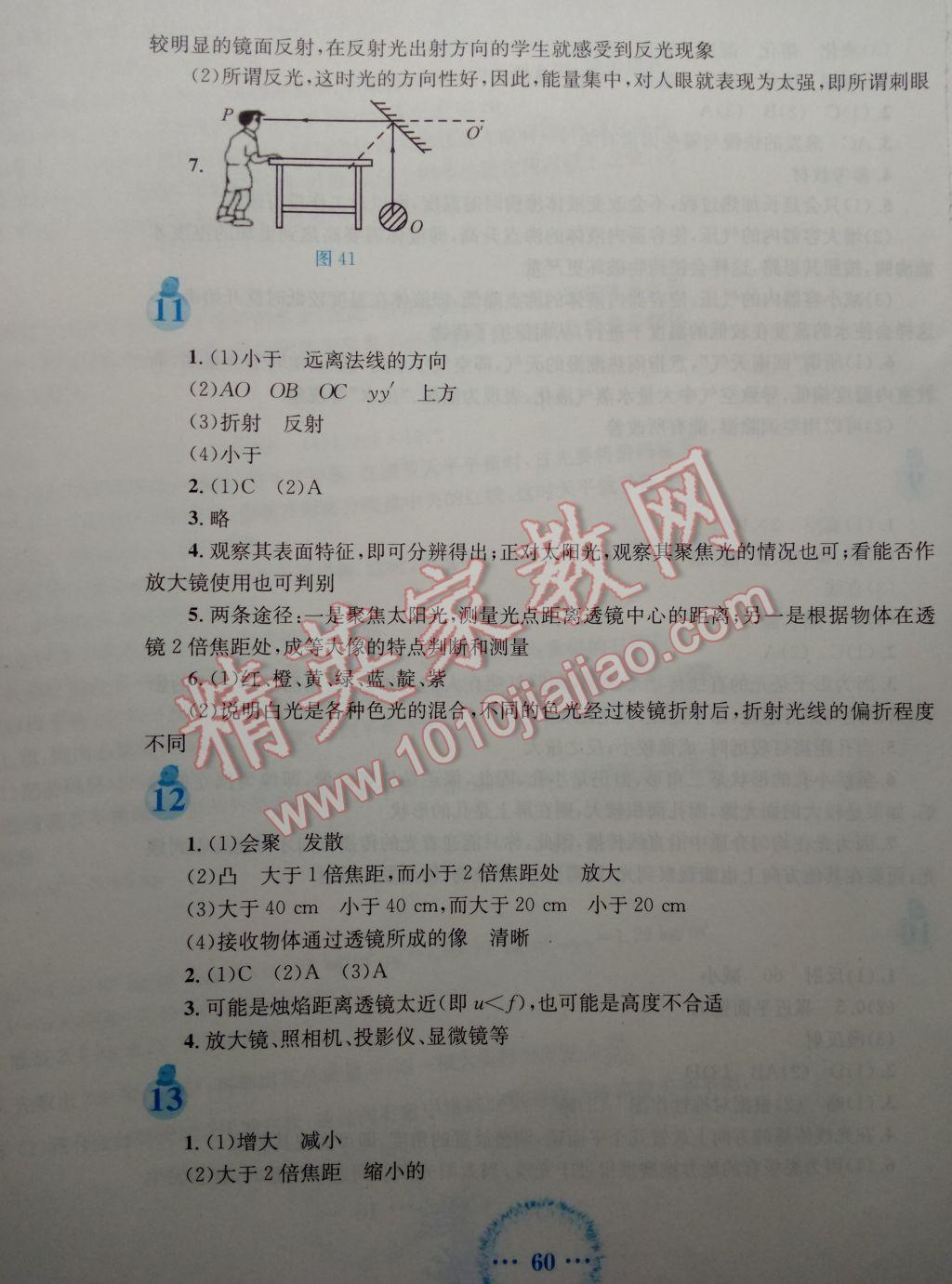 2017年寒假作业八年级物理人教版安徽教育出版社 参考答案第5页