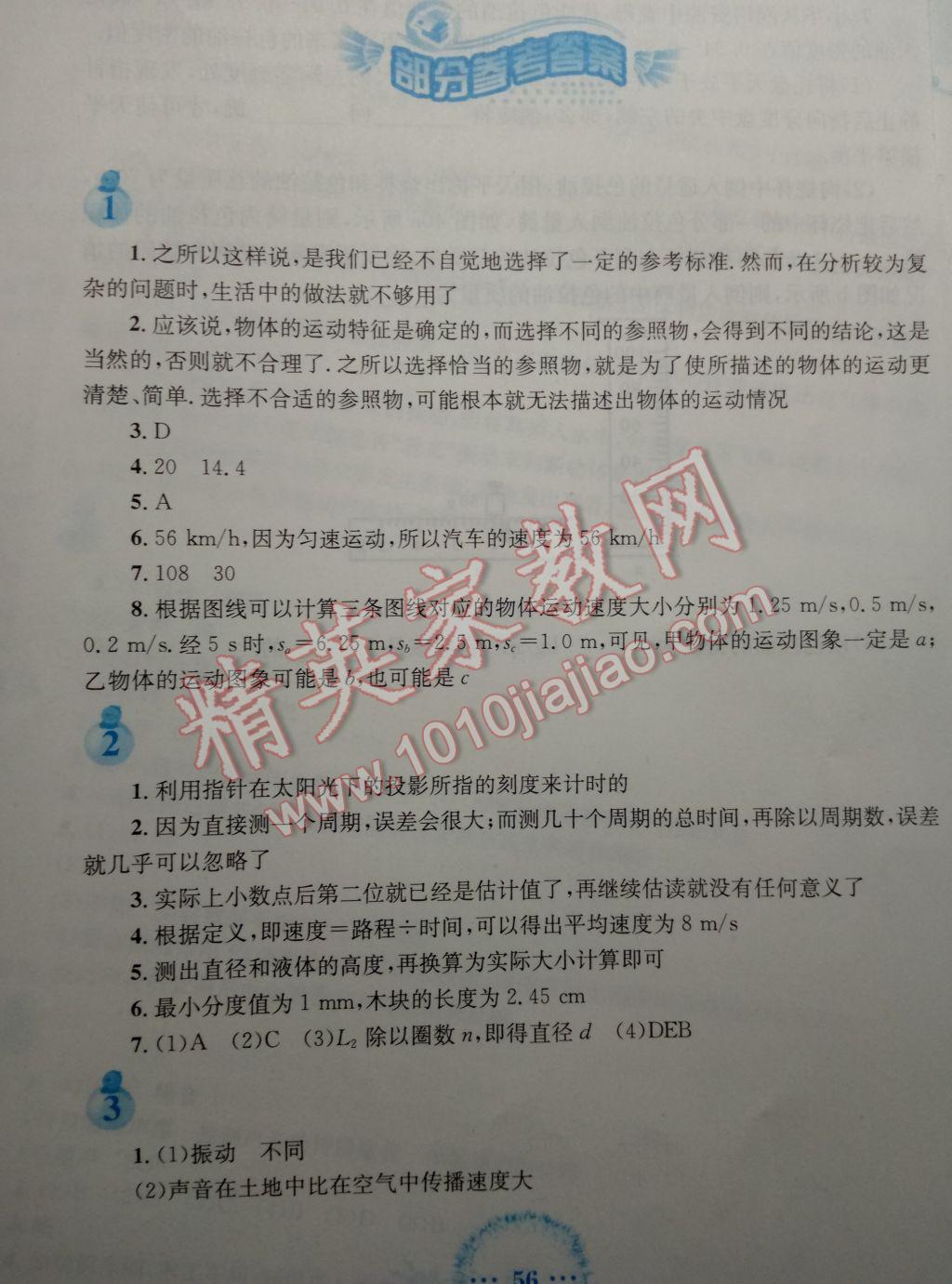 2017年寒假作業(yè)八年級(jí)物理人教版安徽教育出版社 參考答案第1頁(yè)