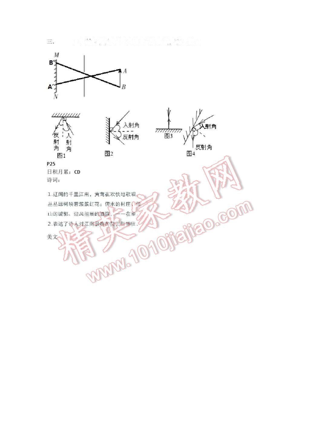 2017年假期樂(lè)園寒假八年級(jí)語(yǔ)文北師大版數(shù)學(xué)人教版合訂本河南專用北京教育出版社 參考答案第18頁(yè)